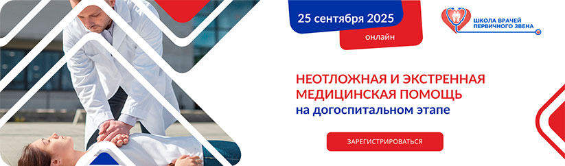 Неотложная и экстренная медицинская помощь на догоспитальном этапе
