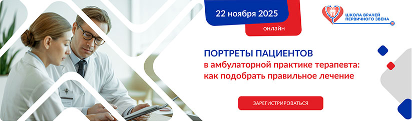 Портреты пациентов в амбулаторной практике терапевта: как подобрать правильное лечение