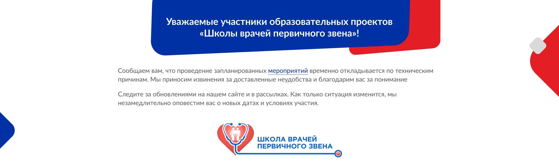 Проведение запланированных мероприятий временно откладывается по техническим причинам
