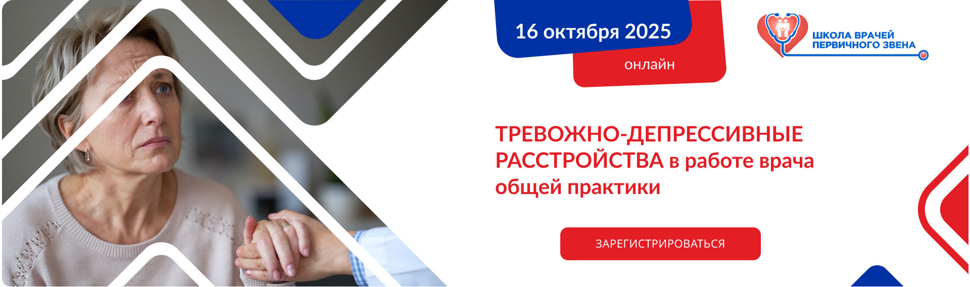 Тревожно-депрессивные расстройства в работе врача общей практики