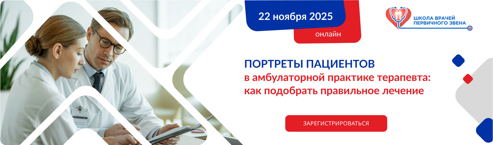 Портреты пациентов в амбулаторной практике терапевта: как подобрать правильное лечение