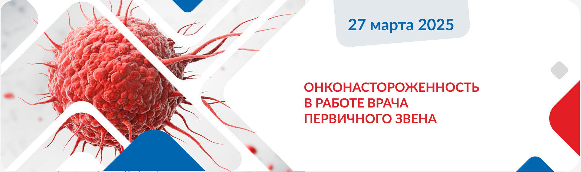 Онконастороженность в работе врача первичного звена